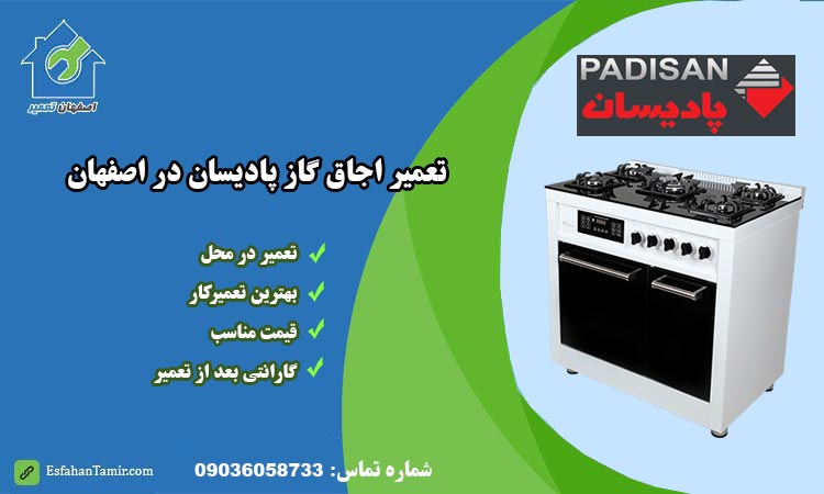 نمایندگی تعمیر اجاق گاز پادیسان اصفهان