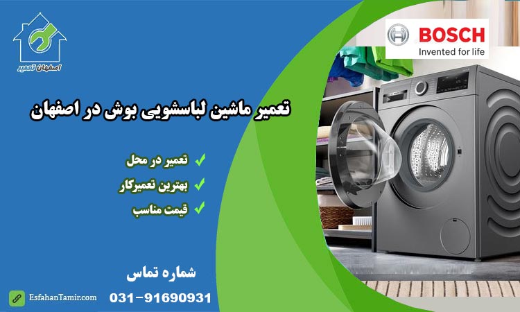 مناطق تحت پوشش نمایندگی تعمیر ماشین لباسشویی بوش در اصفهان