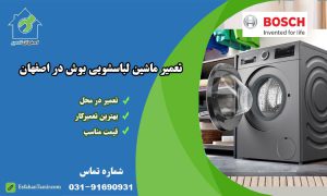 نمایندگی تعمیر ماشین لباسشویی بوش در اصفهان