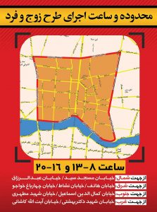 طرح محدوده ترافيكي شهر اصفهان
