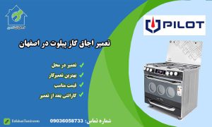 نمایندگی تعمیرات اجاق گاز پیلوت در اصفهان