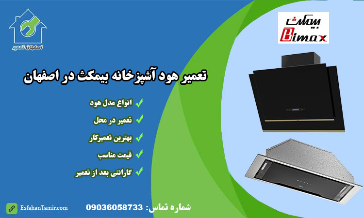 نمایندگی هود بیمکث در اصفهان