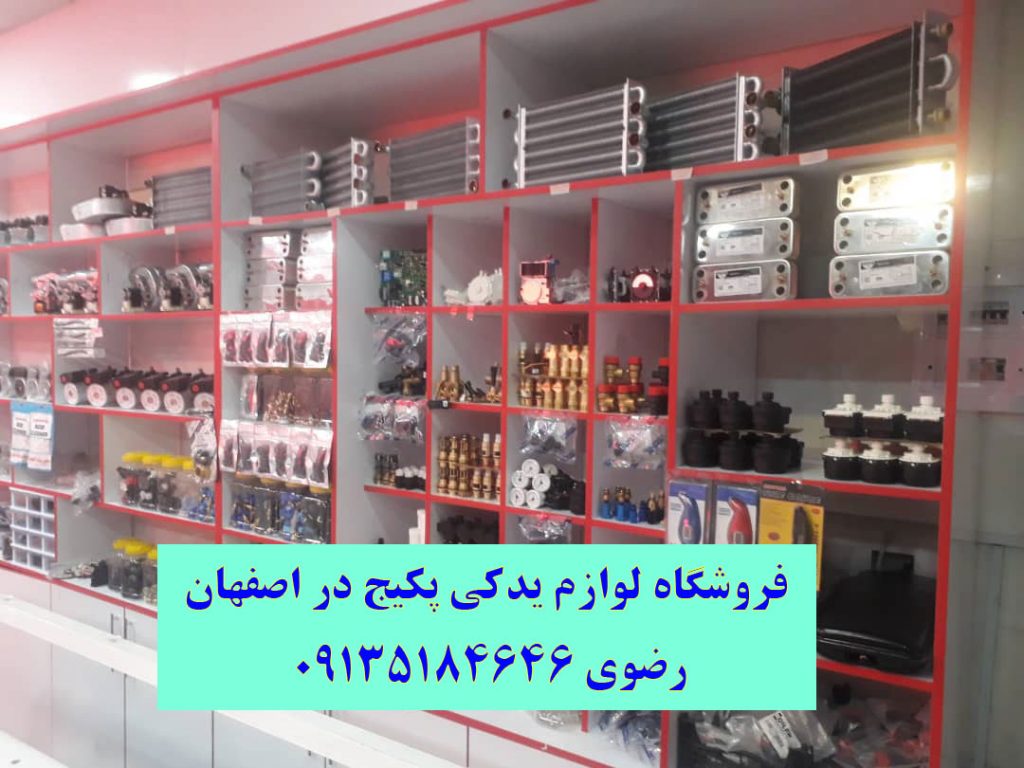 نمایندگی فروش قطعات پکیج در اصفهان
