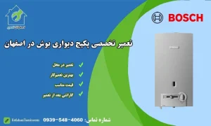 نمایندگی تعمیر پکیج بوش اصفهان