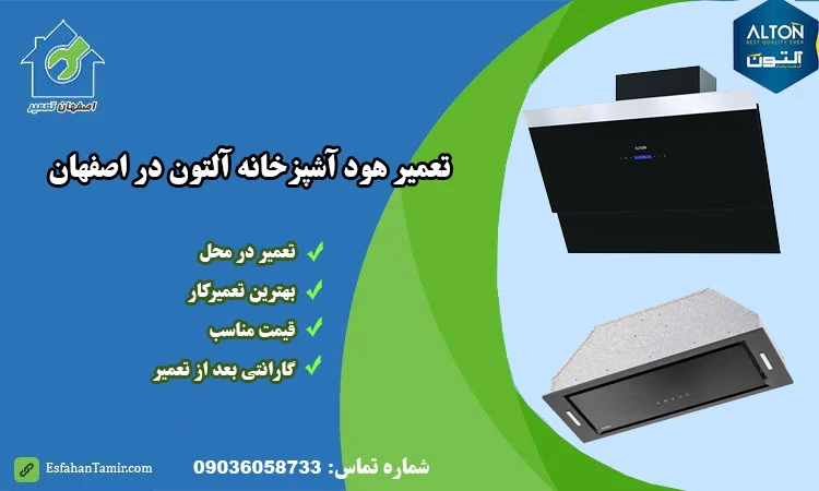 نمایندگی تعمیر هود آلتون در اصفهان