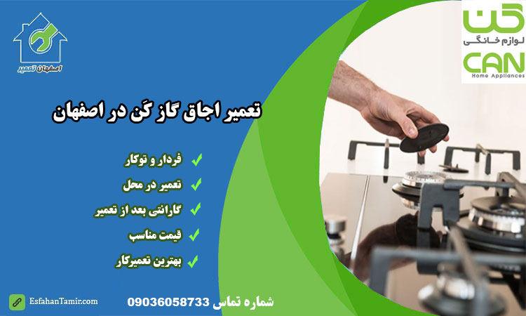 تعمیر اجاق گاز کن اصفهان