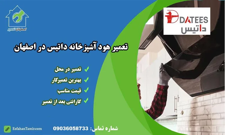 نمایندگی تعمیر هود داتیس در اصفهان