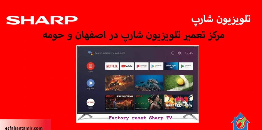 نمایندگی تعمیر تلویزیون شارپ در اصفهان