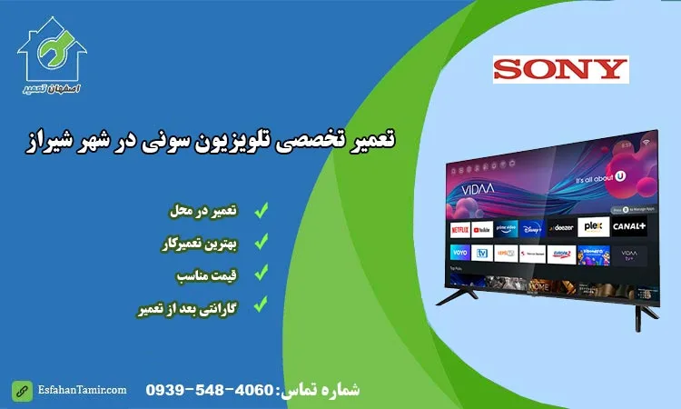 نمایندگی تعمیر تلویزیون سونی شیراز
