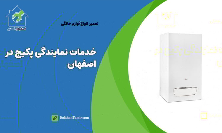 نمایندگی پکیج در اصفهان