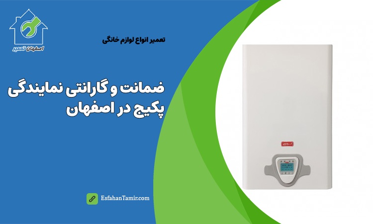 ضمانت و گارانتی