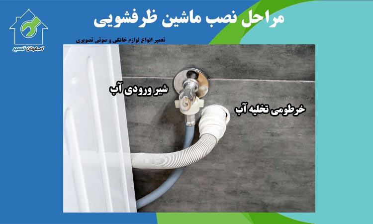 نصب لوله تخلیه آب