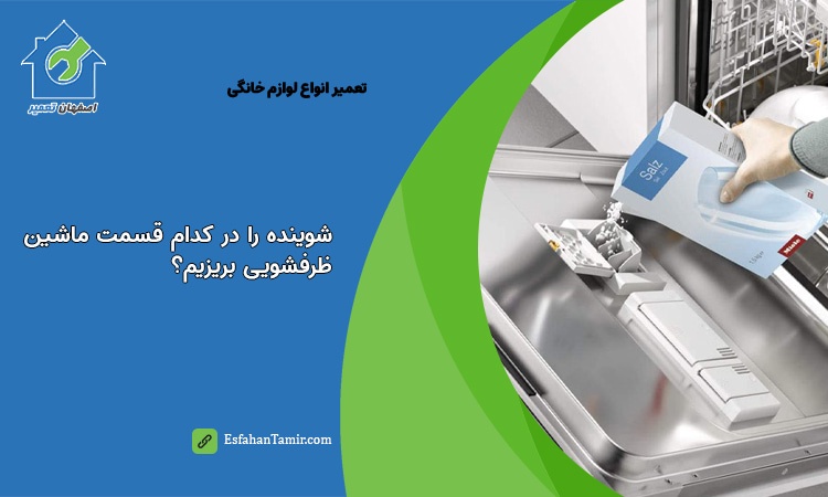 استفاده از مواد شوینده در ماشین لباسشویی