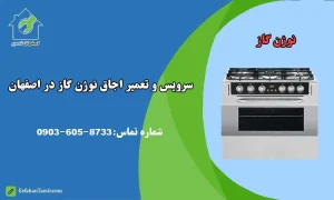 نمایندگی تعمیر اجاق نوژن گاز در اصفهان