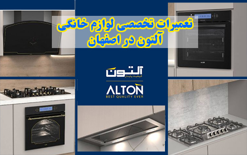 نمایندگی تعمیرات آلتون اصفهان