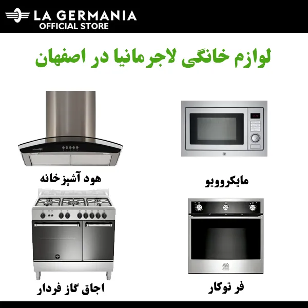 نمایندگی لاجرمانیا اصفهان
