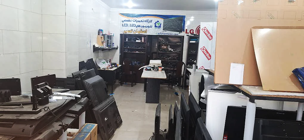 کارگاه تلویزیون مجموعه اصفهان تعمیر