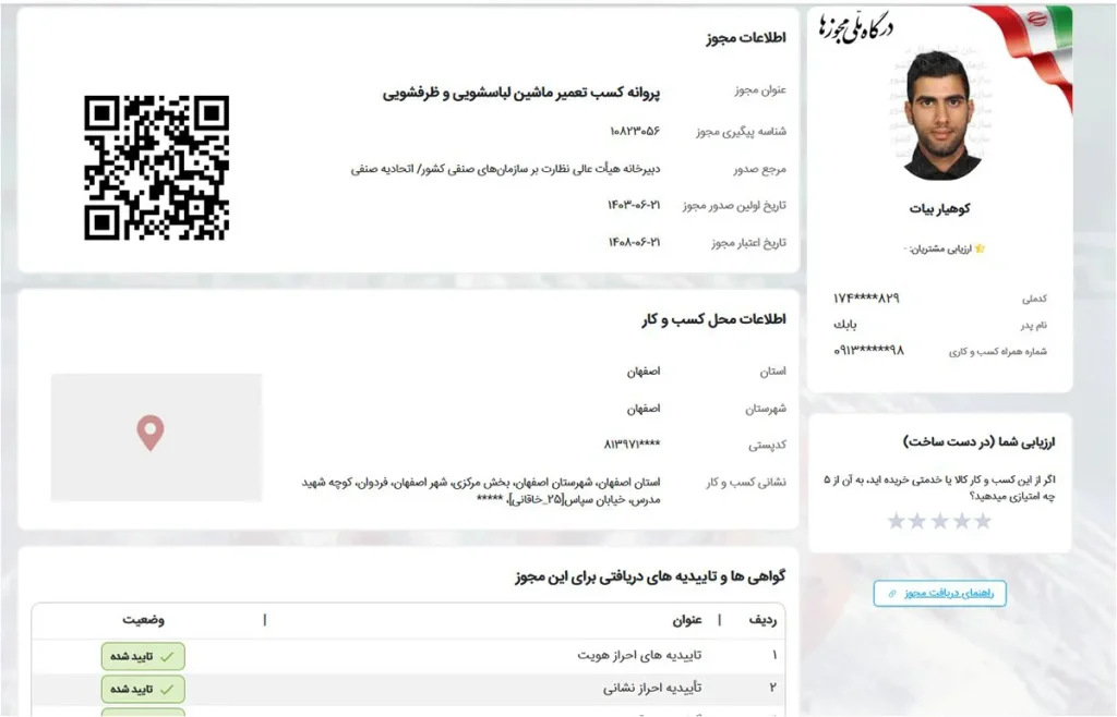 مجوز اتحادیه لوازم خانگی کوهیار بیات