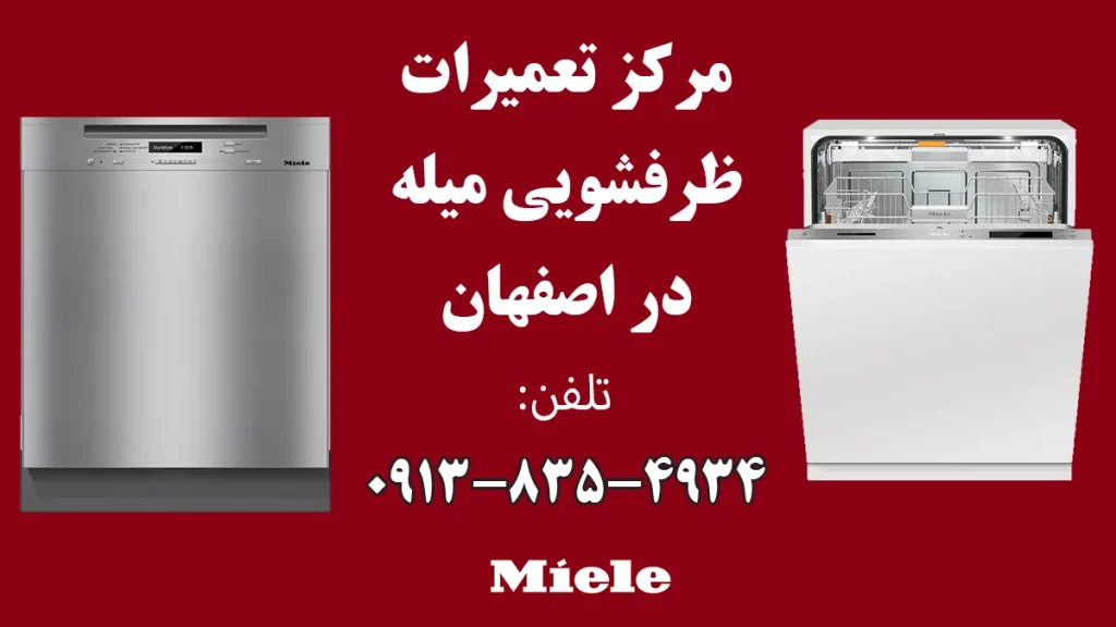 تعمیر ظرفشویی میله اصفهان