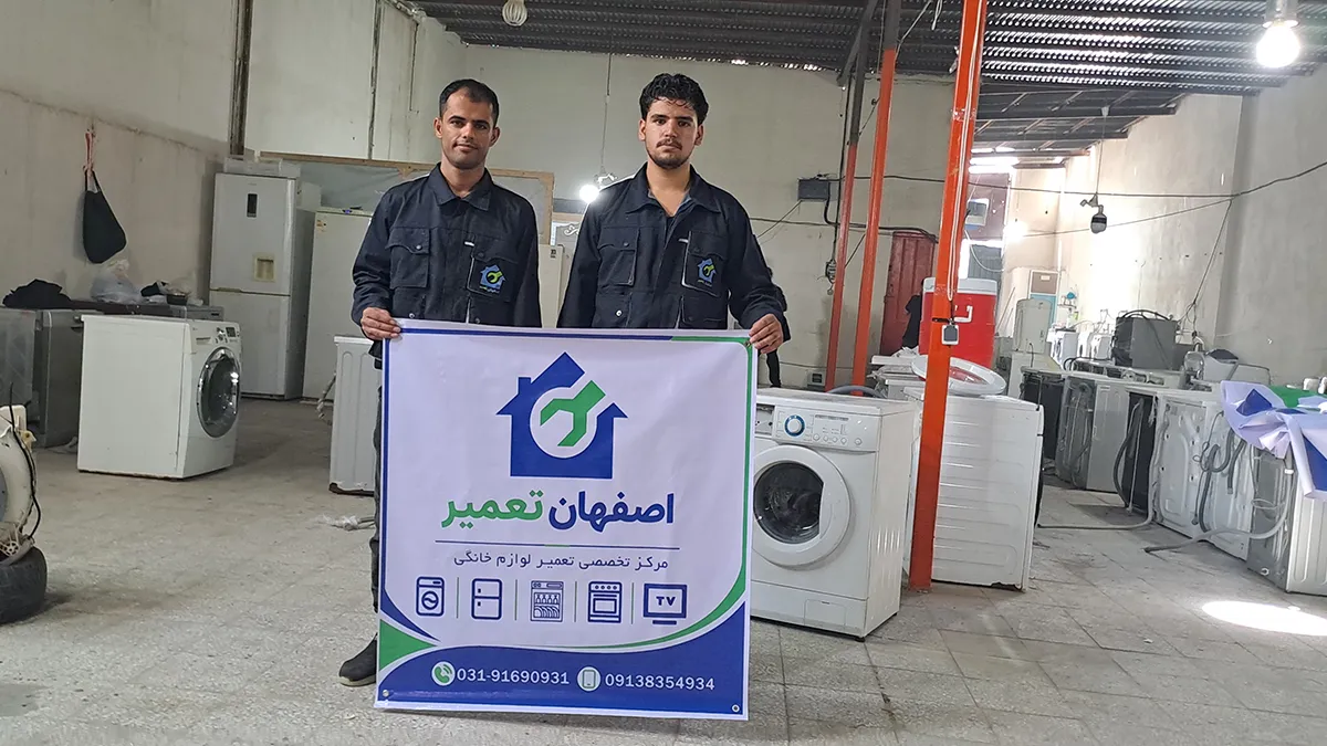 درباره اصفهان تعمیر